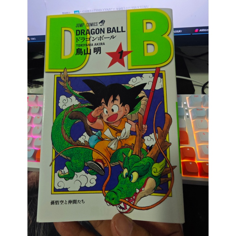 Stationery Books - 在庫あり。集英社ジャンプコミックス『ドラゴンボール』第1巻。鳥山明原作。日本語版。日本からの輸入。漫画。
