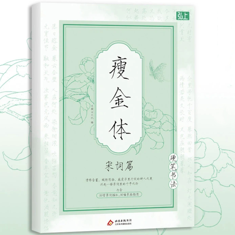 中国の書道本 宋徽宗細字金書道書道模写本 ハードチップ書道模 - Chinese Calligraphy Practice Book のレビューと価格